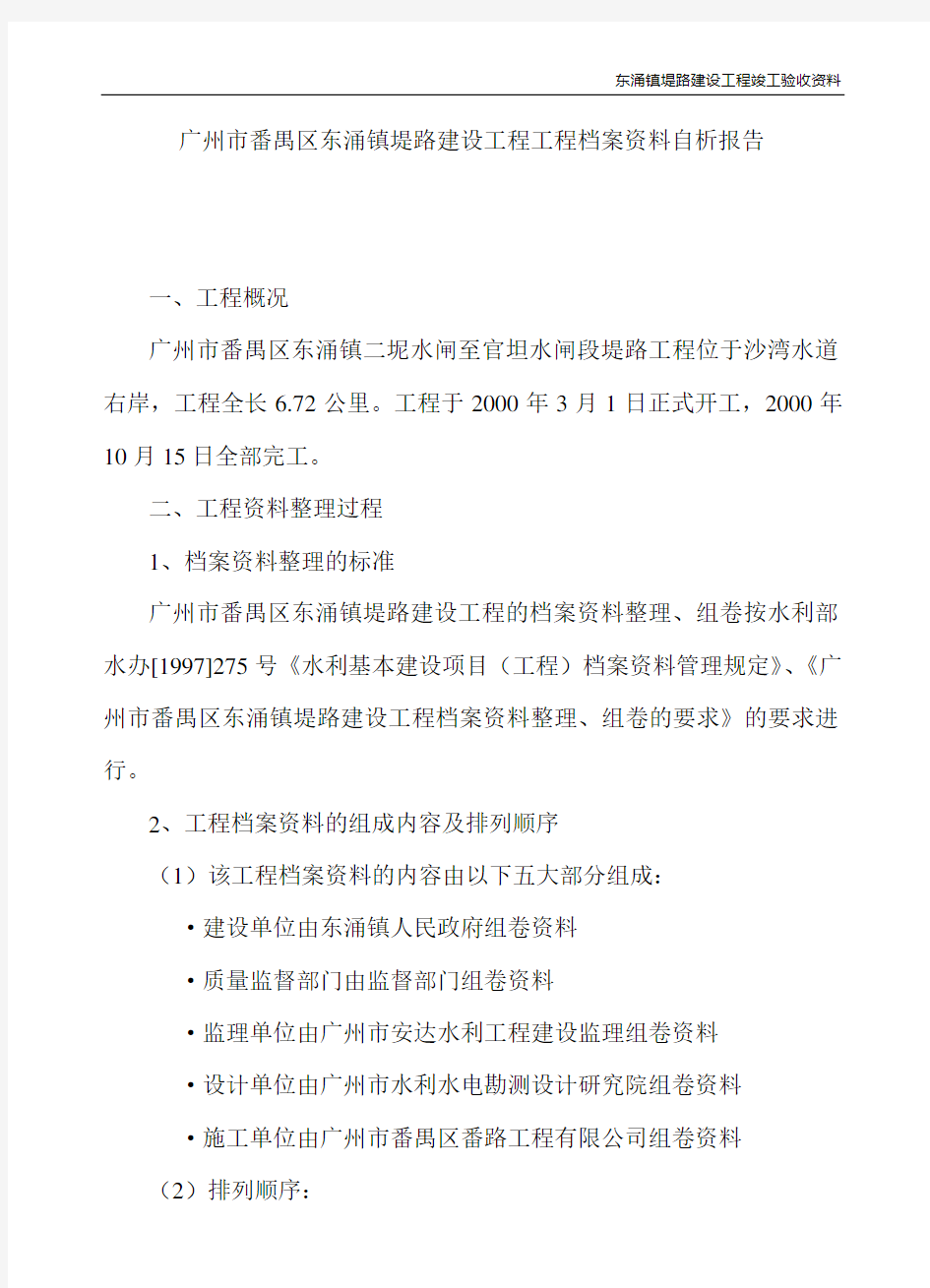 工程档案资料自检报告 (样本)