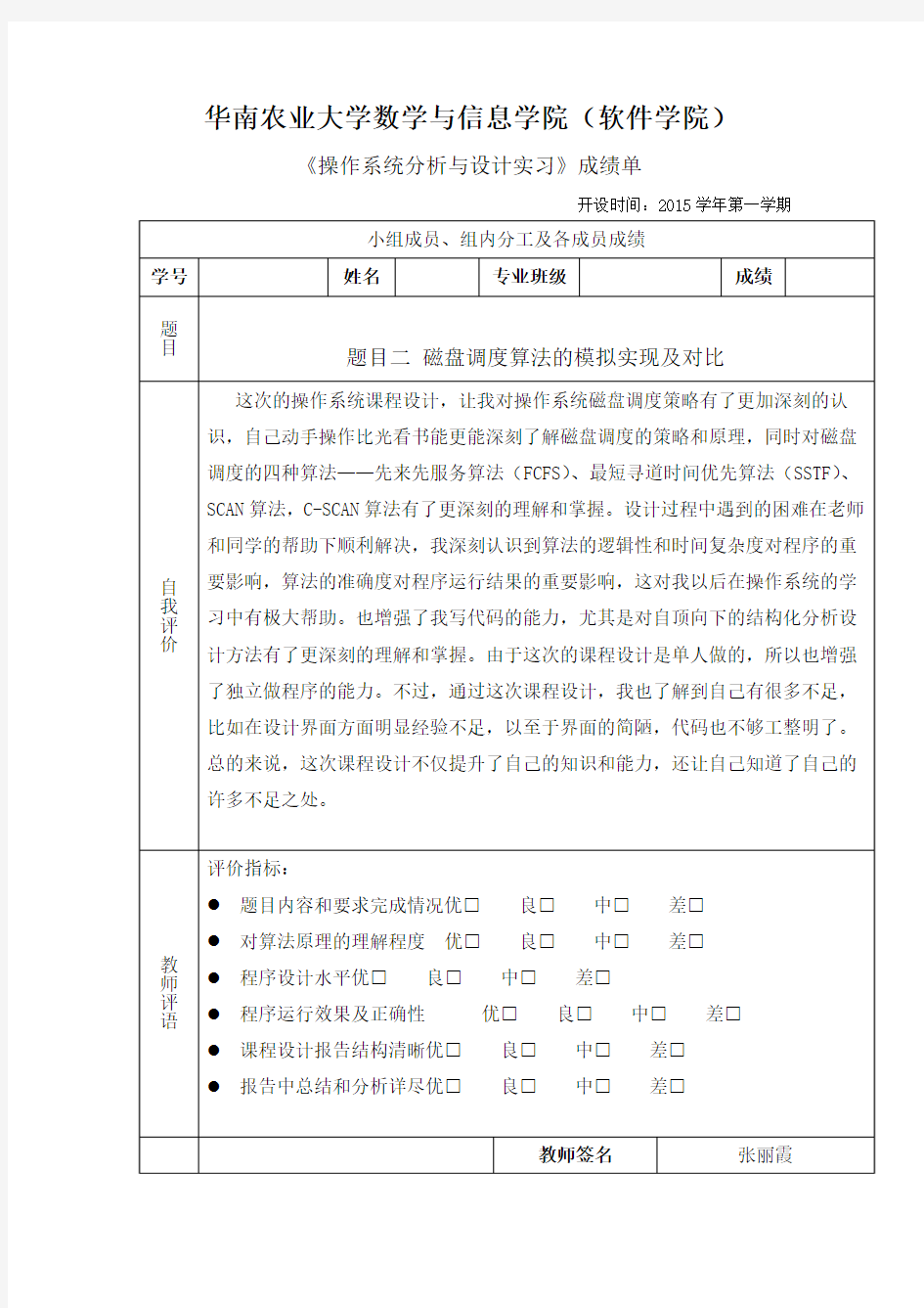 操作系统课程设计报告 磁盘调度算法