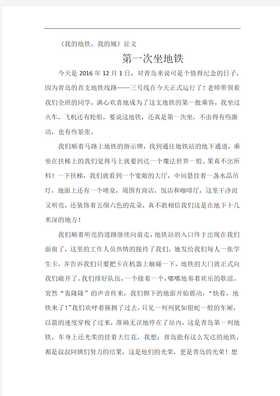 我的地铁我的城——第一次坐地铁