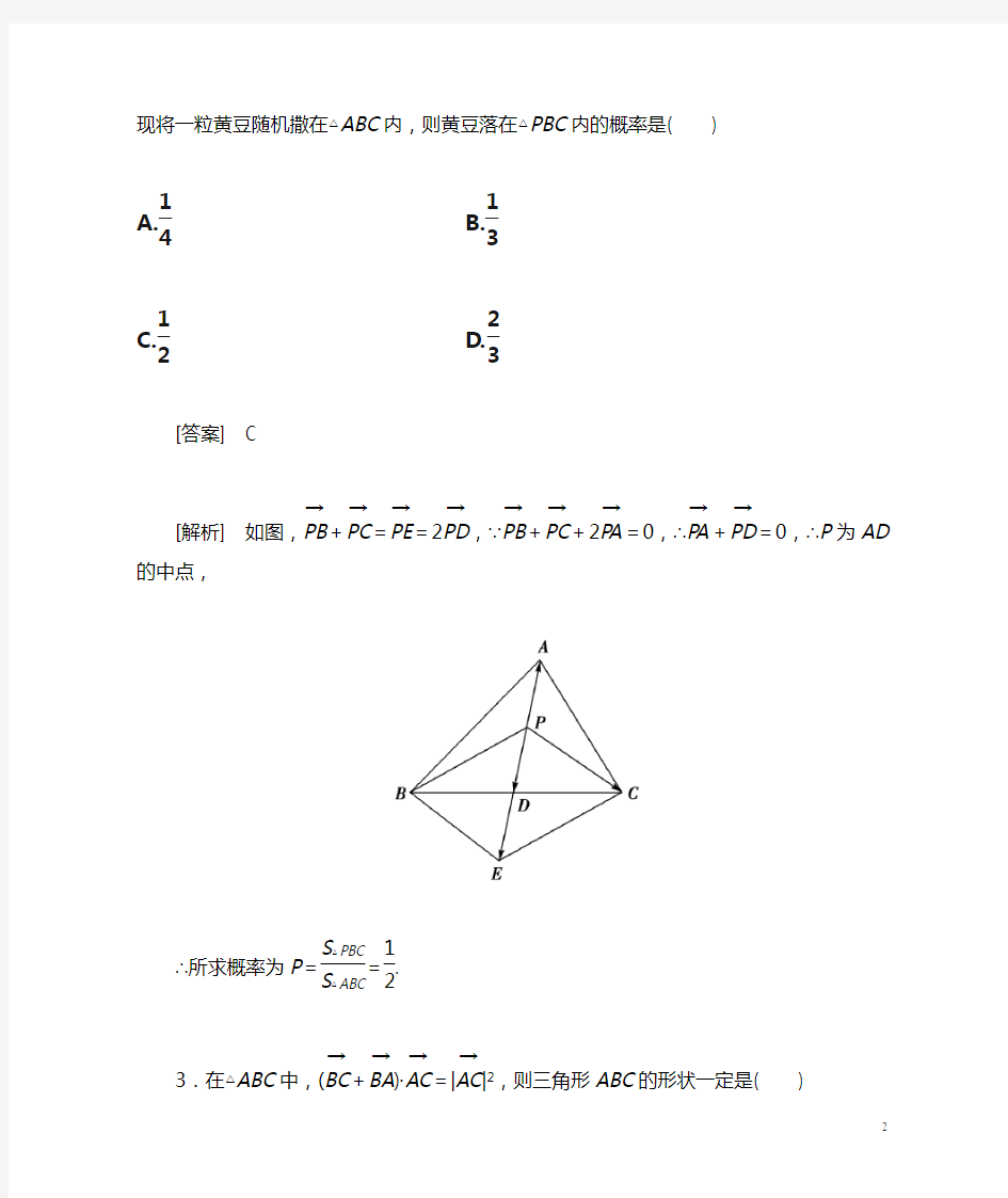 【走向高考】(2013春季发行)高三数学第一轮总复习 5-4向量的应用及向量与其他知识的综合问题 新人教A版