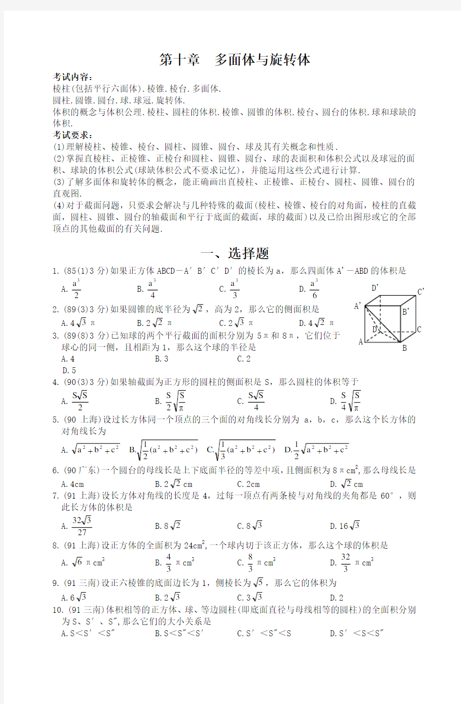 多面体与旋转体高考题