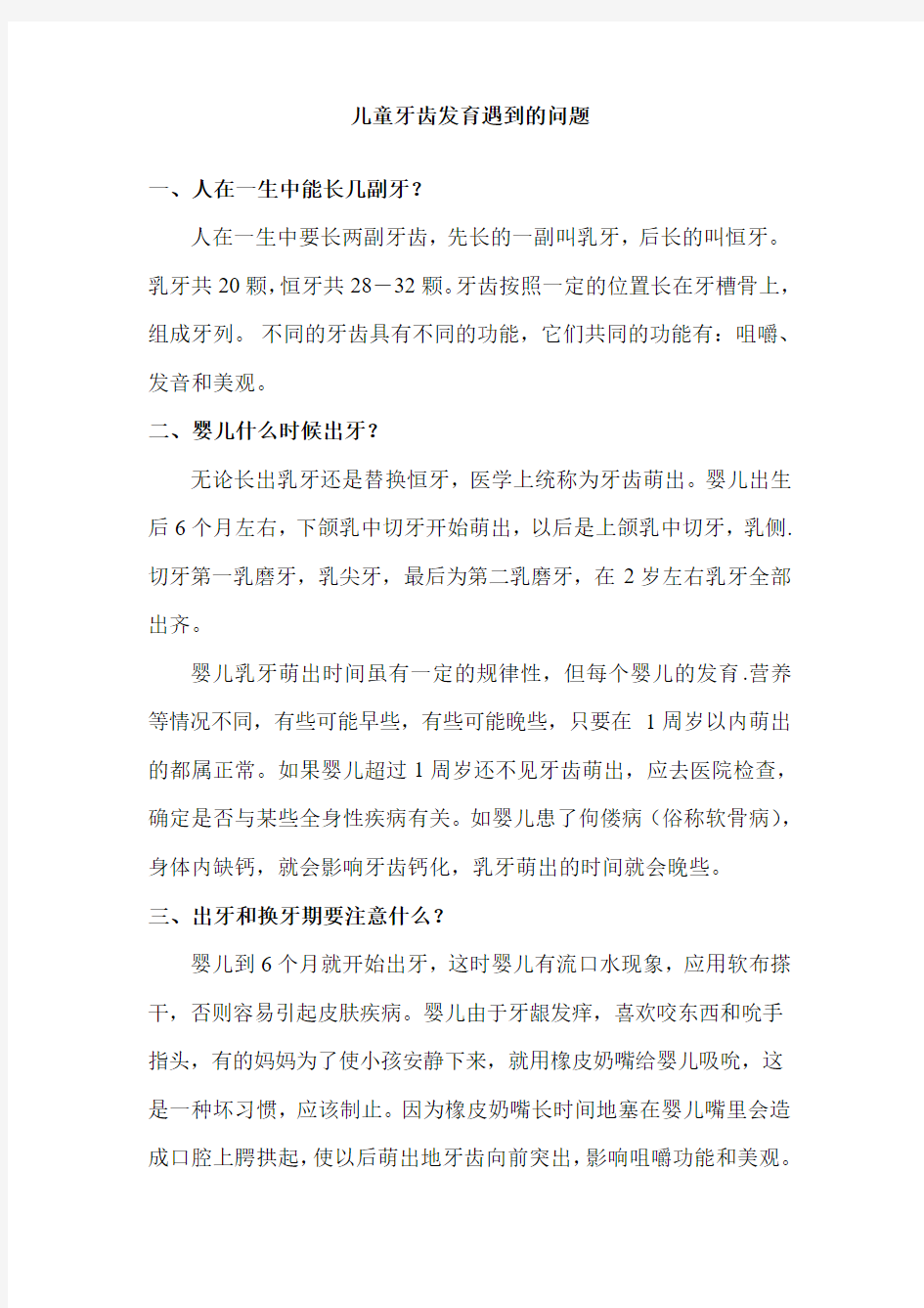 儿童牙齿发育遇到的问题