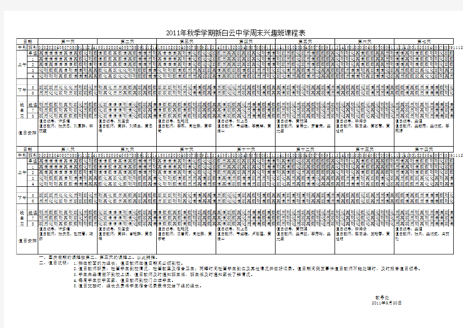 周末兴趣班课程表 (version 1)