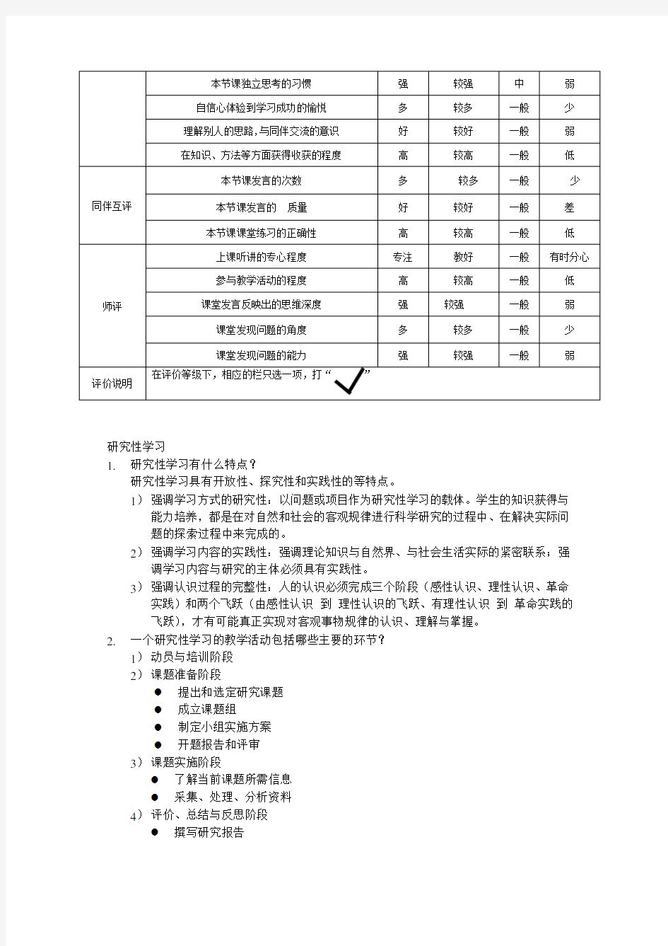 学生学习评价量规表