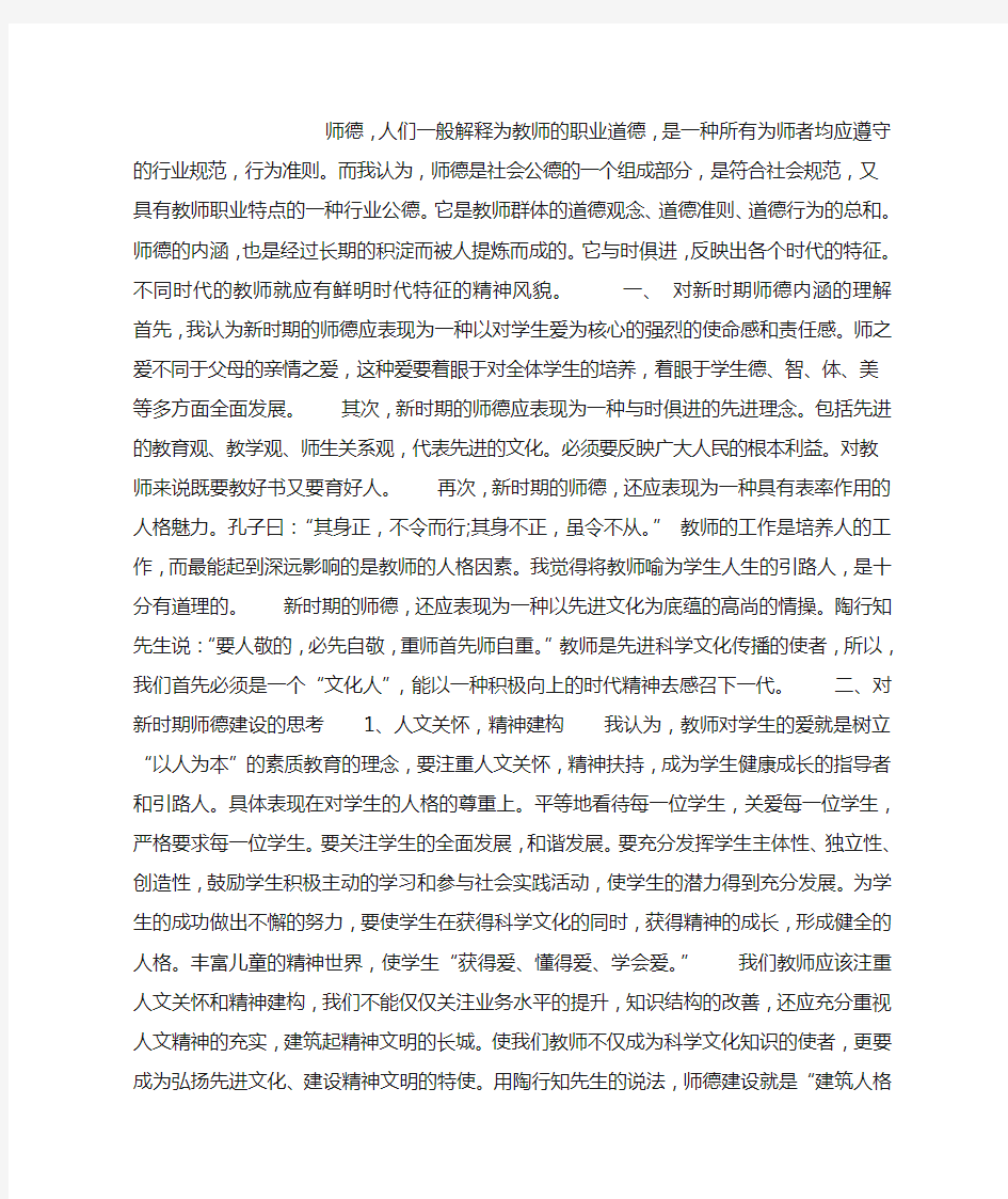 教师个人师德自我分析材料