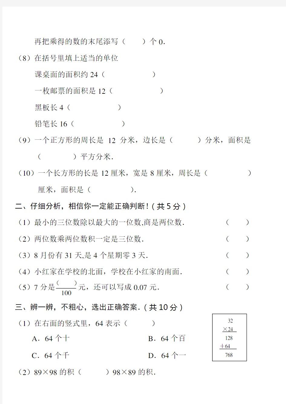 2014年人教版小学三年级下册数学期末考试题(卷)