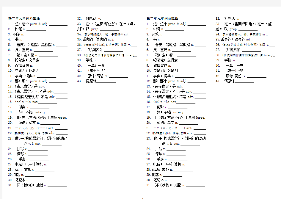 七年级上册英语单词表(汉语)人教版