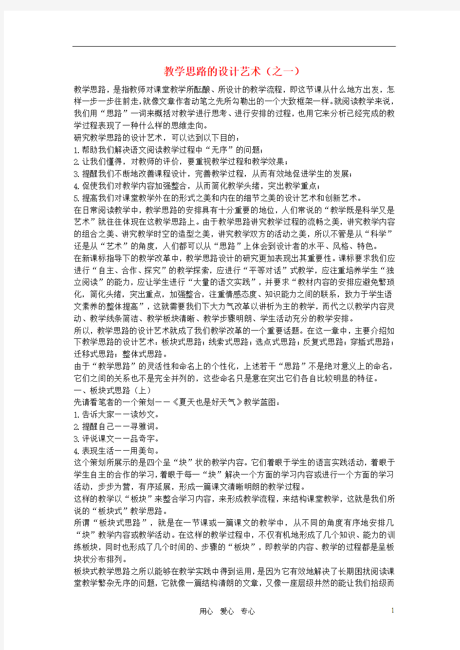 初中语文教学论文 教学思路的设计艺术(之一)