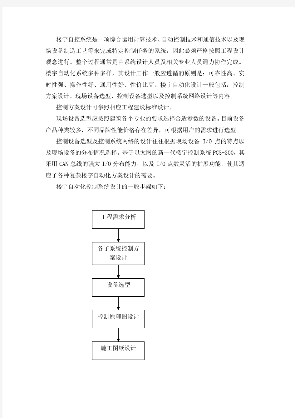 浙大中控楼宇自控系统设计手册