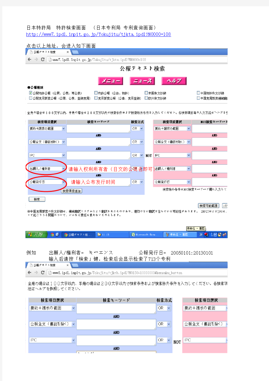 日本专利查询方法