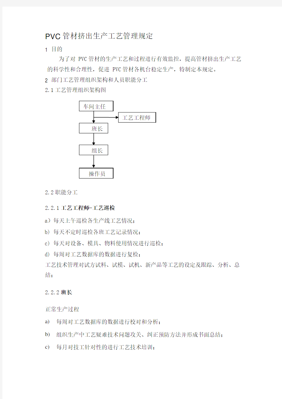 PVC管材生产工艺管理规程