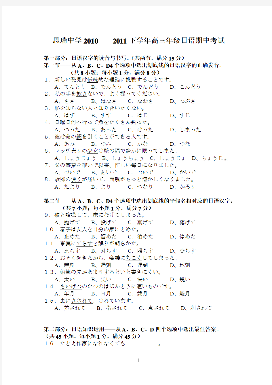 高三日语期中考试试卷