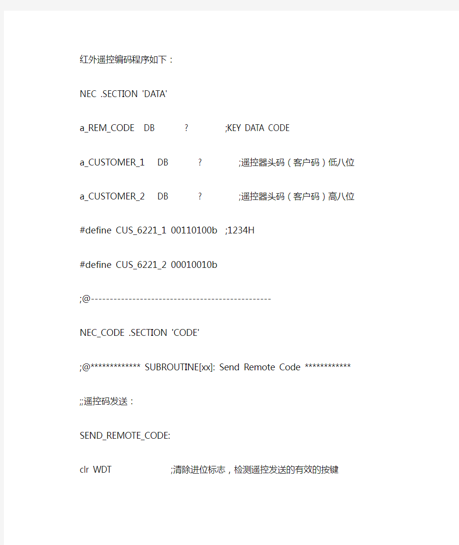 NEC码红外遥控完整编码