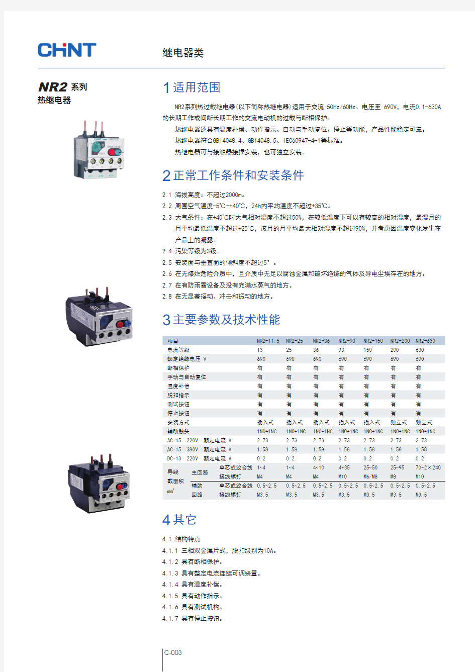 正泰热继电器