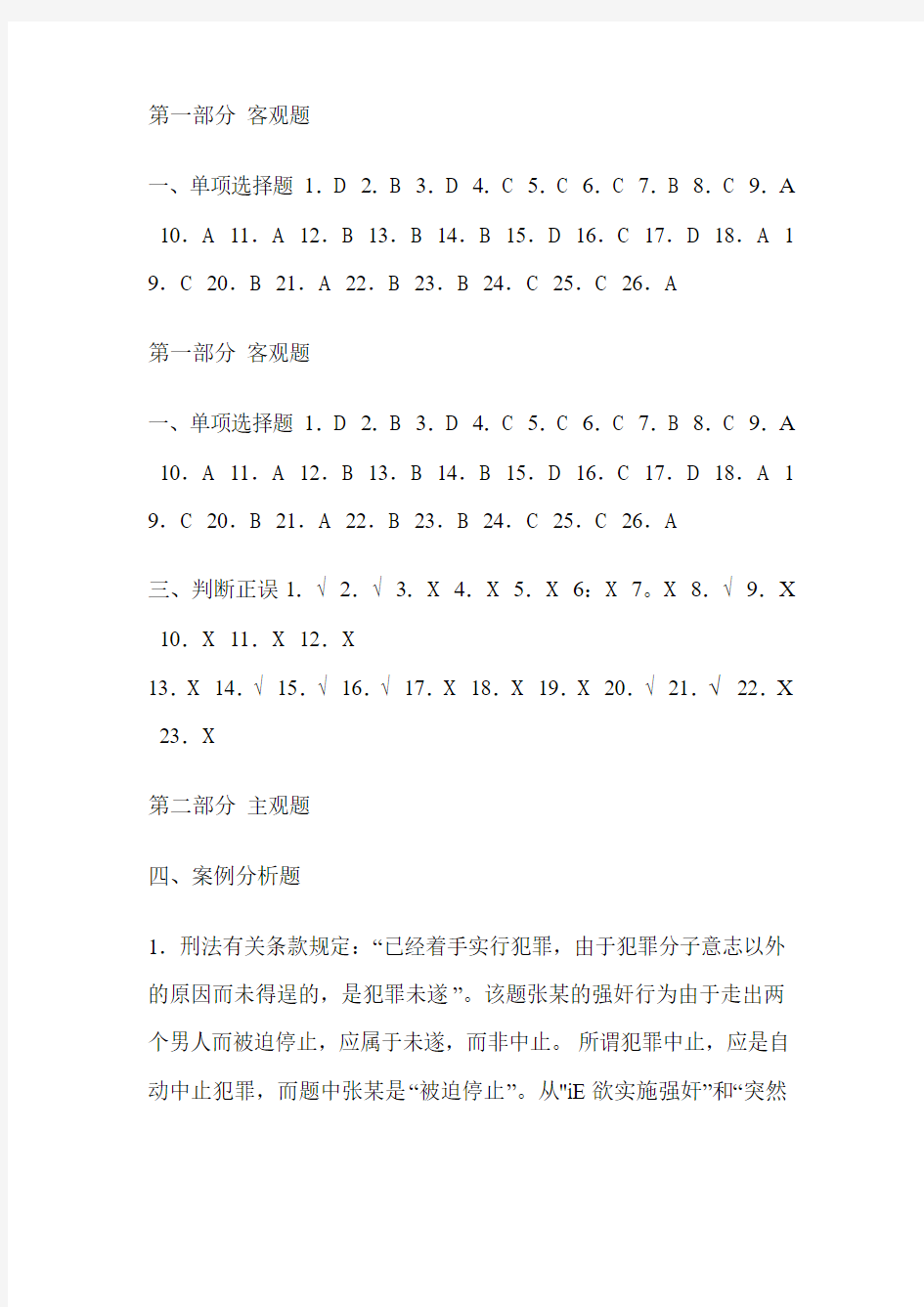 四川省人事考试网-四川事业单位招聘考试公共基础知识模拟试题及答案(2)