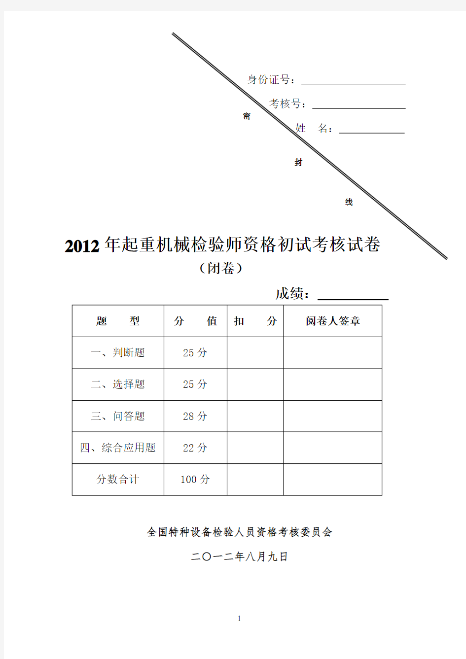 2012闭卷(QS2012初试终稿)