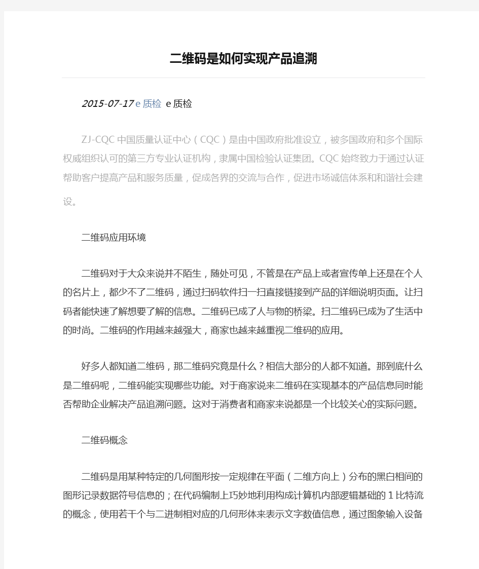 二维码是如何实现产品追溯