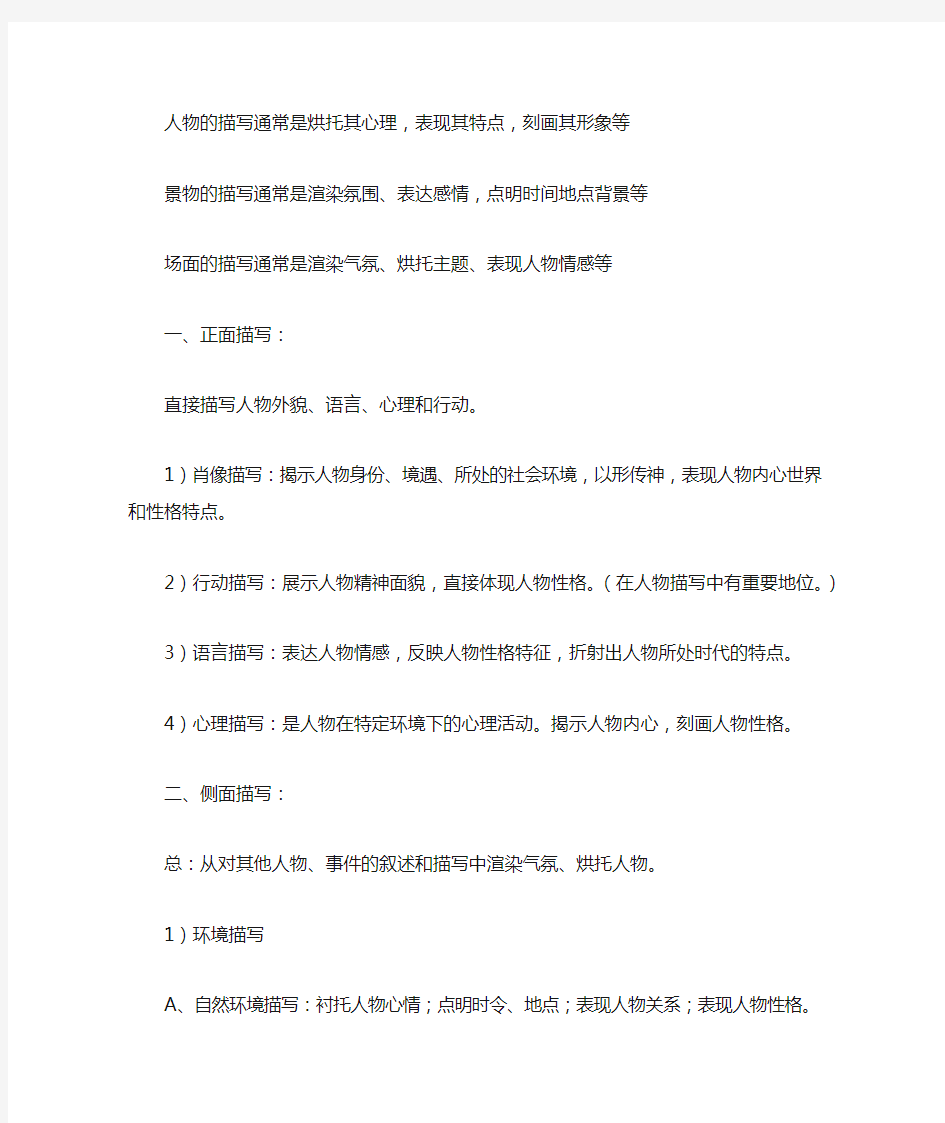 初中语文描写手法及其作用