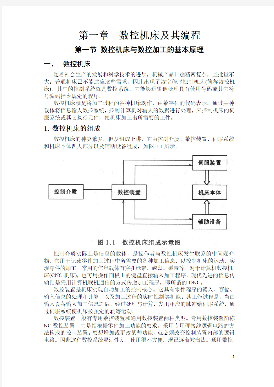 数控机床及其编程