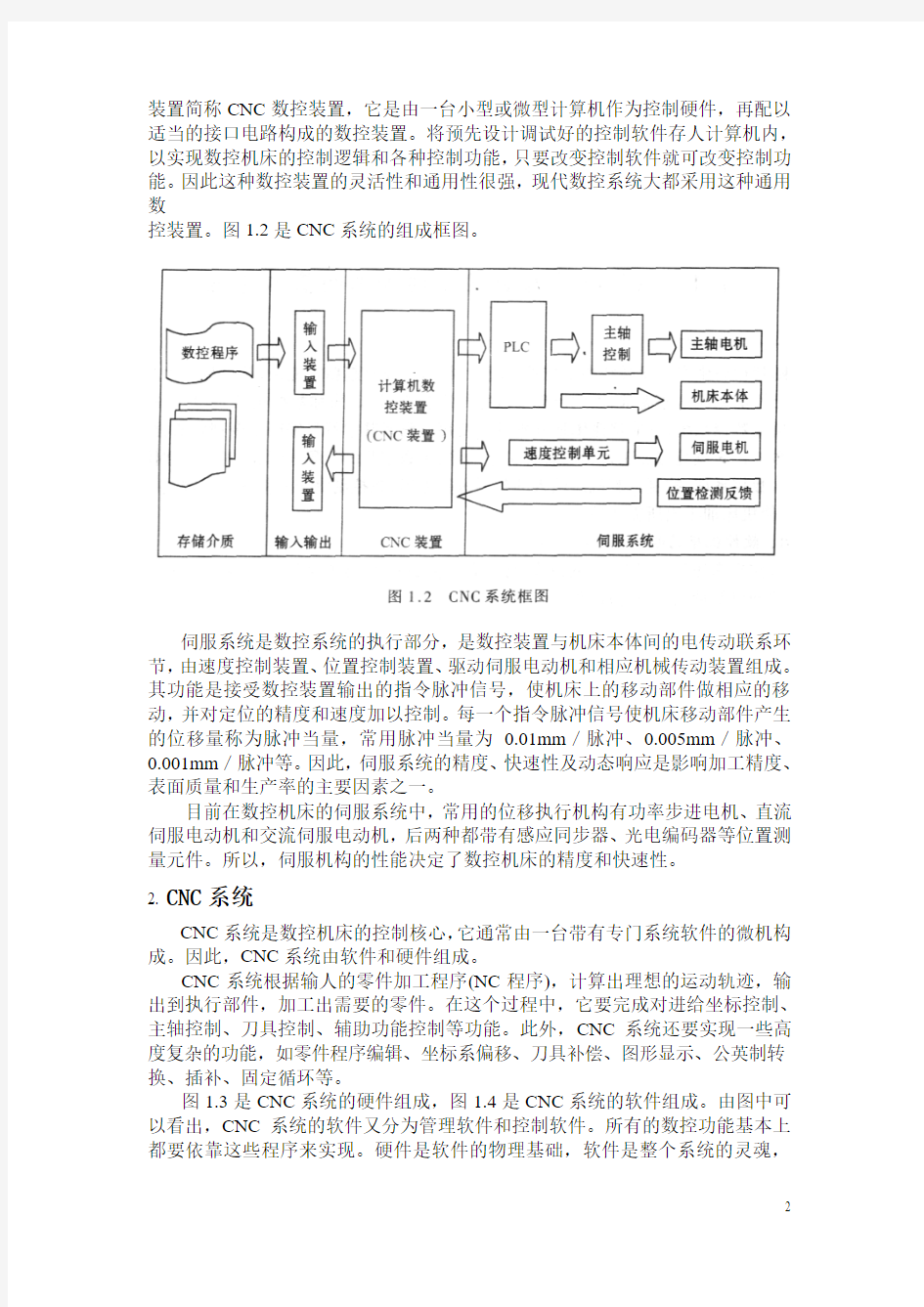 数控机床及其编程