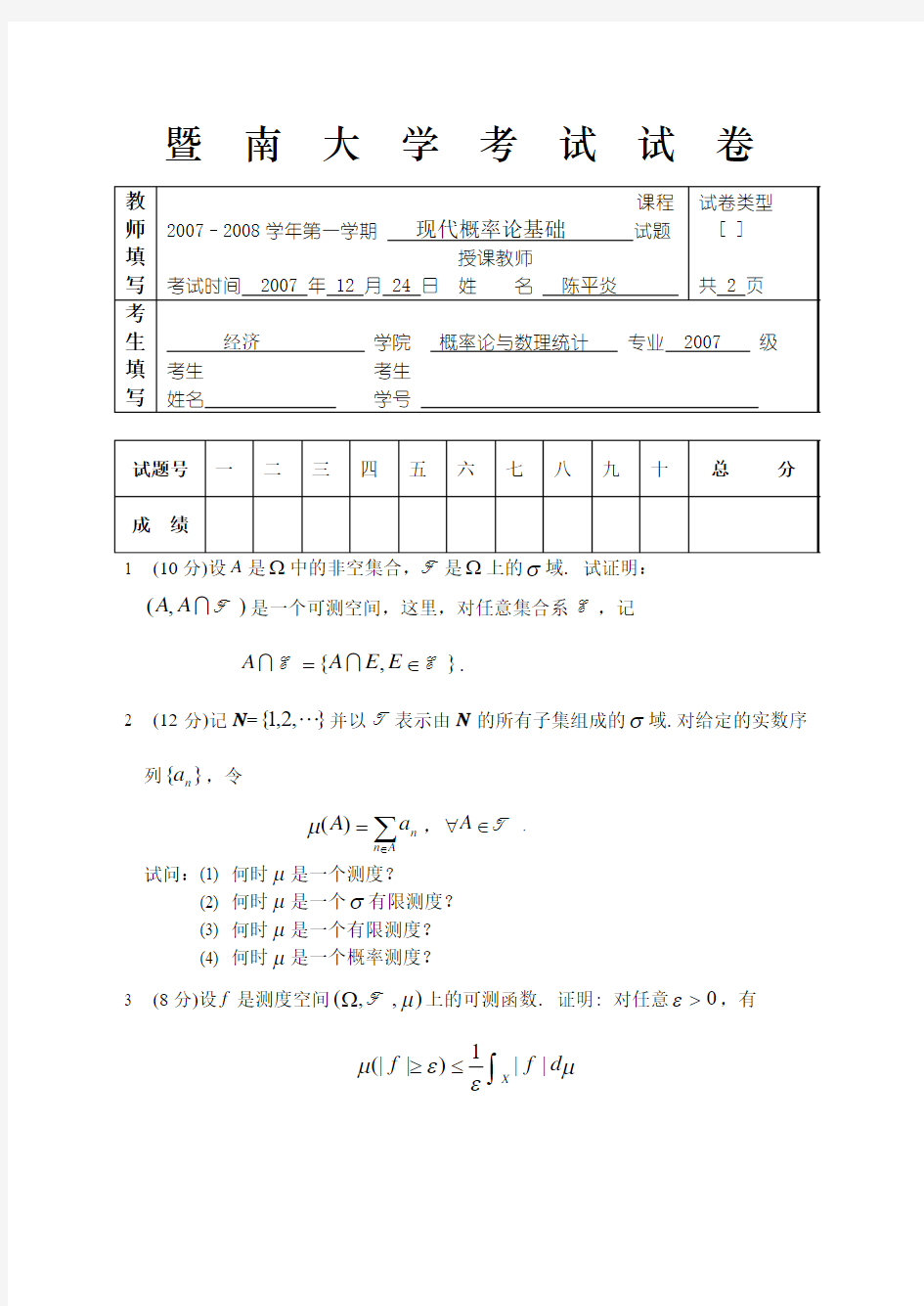 现代概率论基础