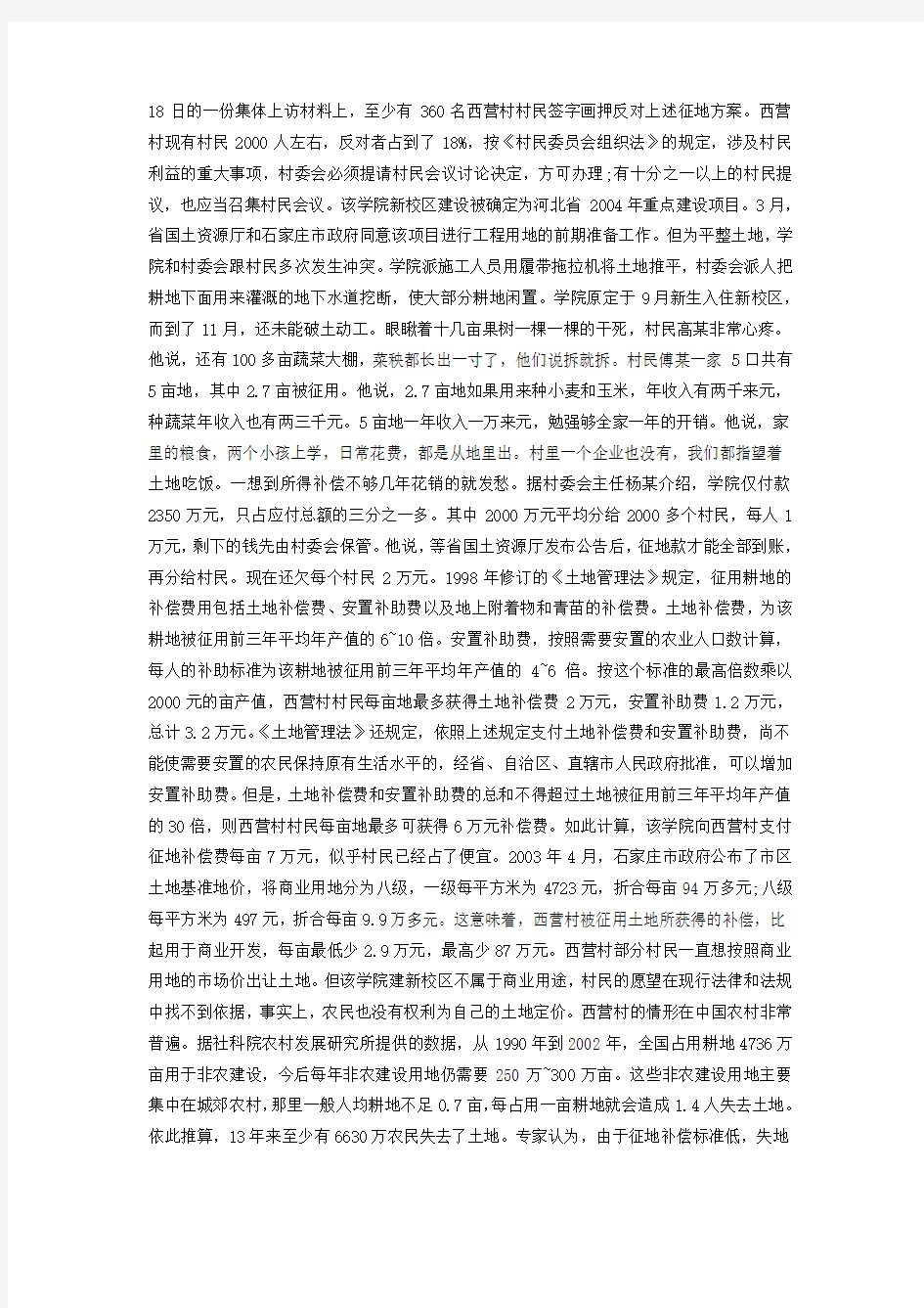 2012年河北省四级联考申论真题及解析(详解)