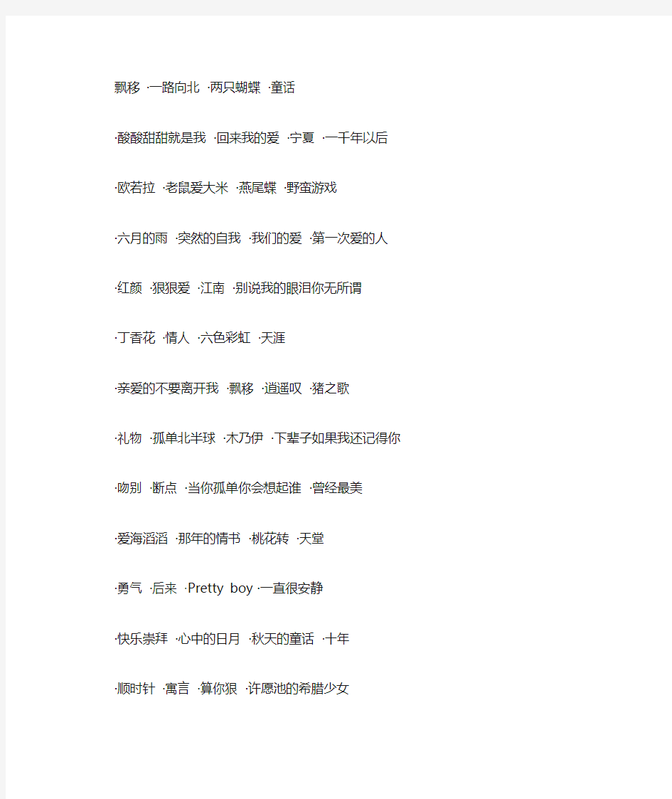 超好听歌曲名称列表