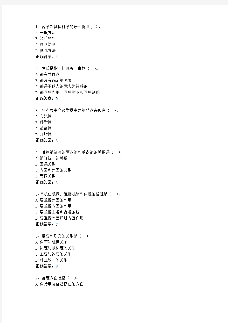 2013台湾省事业单位招聘考试公共基础知识最新考试试题库