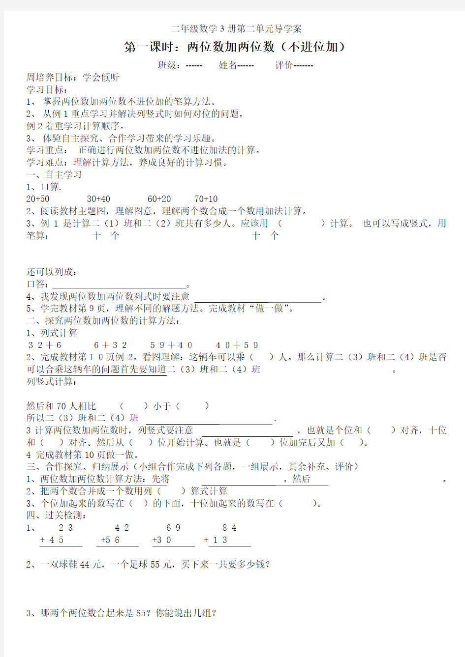 二年级数学3册第二单元导学案