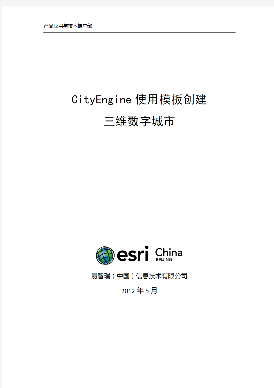 CityEngine使用模板创建三维城市