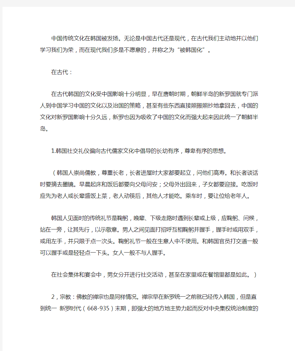 中国传统文化在韩国被发扬