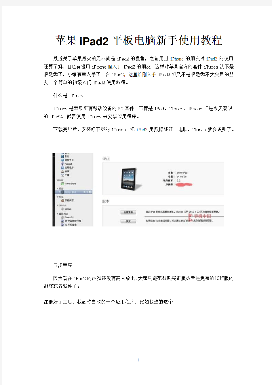 苹果iPad2详细中文说明书
