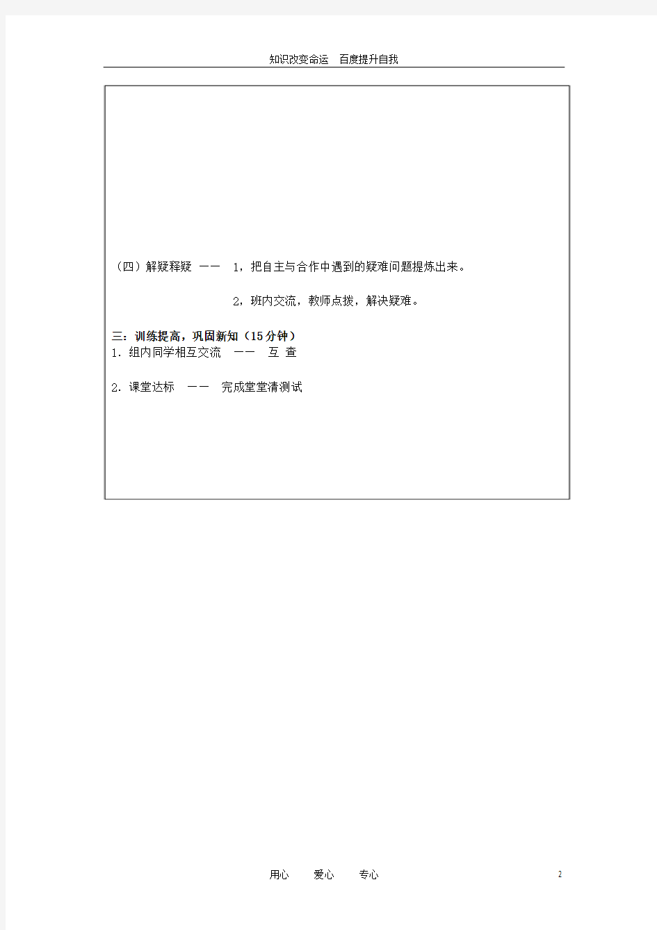 (no.1)八年级历史上册《社会生活的变化》中国近代社会生活的 导学案(无答案) 人教新课标版