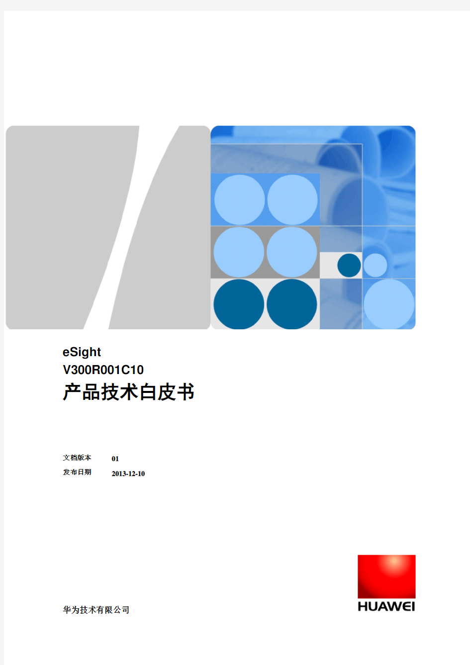 华为eSight 产品技术白皮书