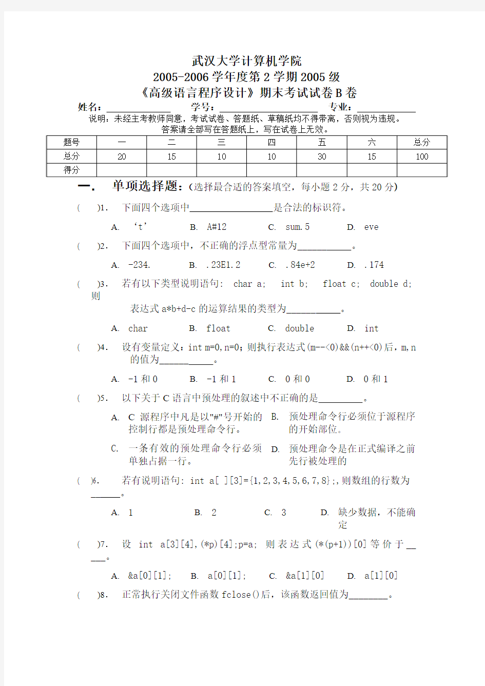 武汉大学计算机学院2005-2006-2B