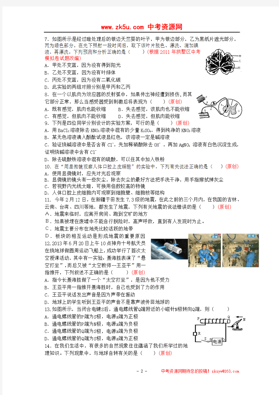 2014年中考模拟杭州命题比赛初中科学试题17