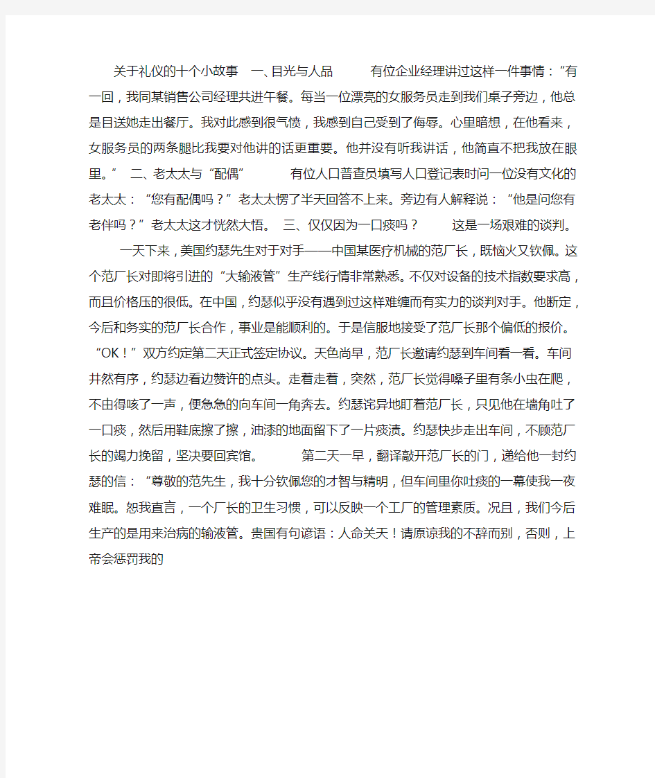 关于礼仪的十个小故事  一