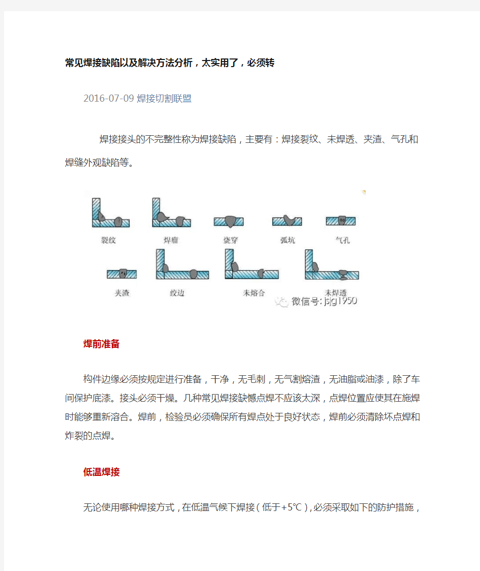 常见焊接缺陷以及解决方法分析