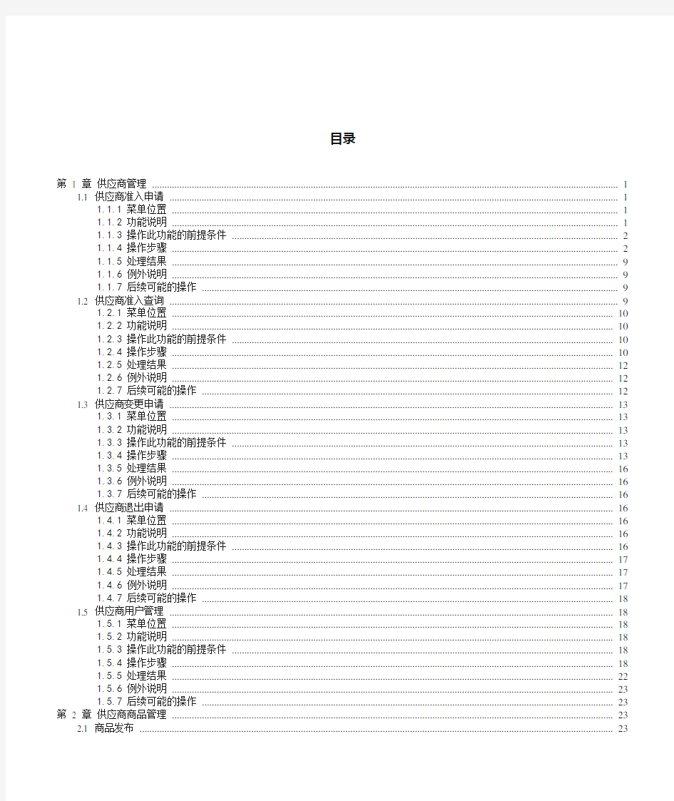 07 上海政府采购信息管理系统用户手册-供应商分册