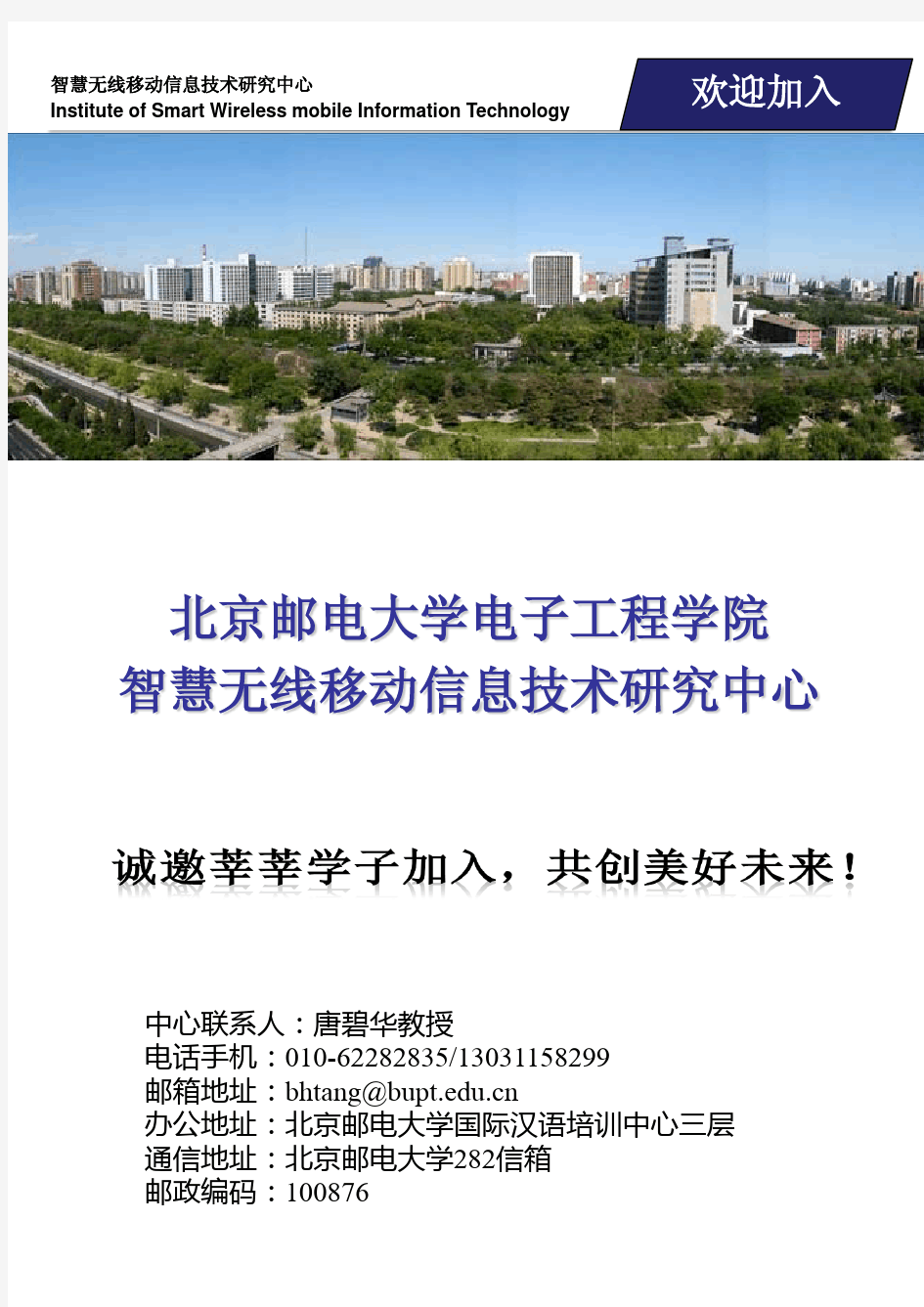 北京邮电大学智慧无线移动信息技术研究中心宣传手册2015年