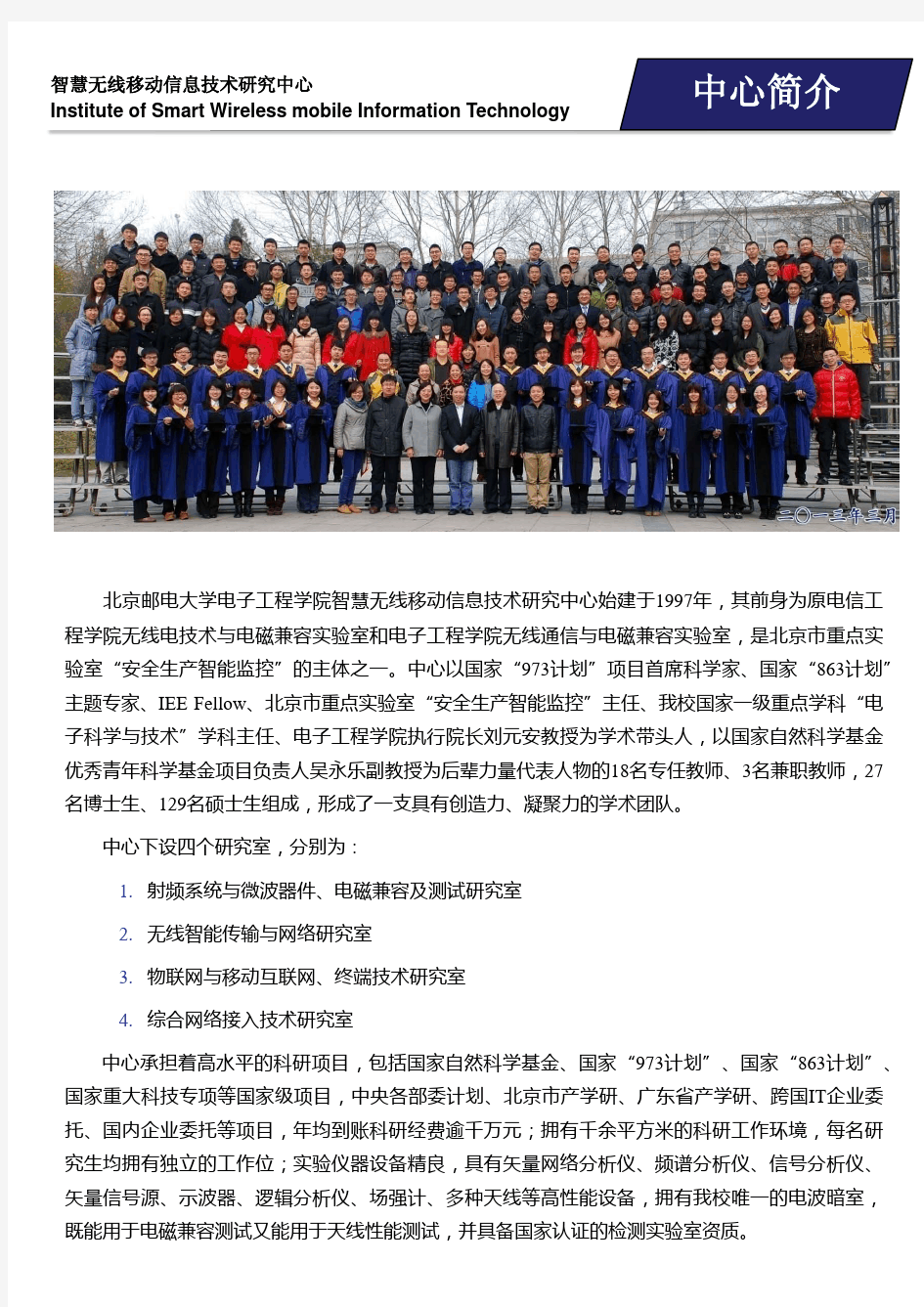 北京邮电大学智慧无线移动信息技术研究中心宣传手册2015年