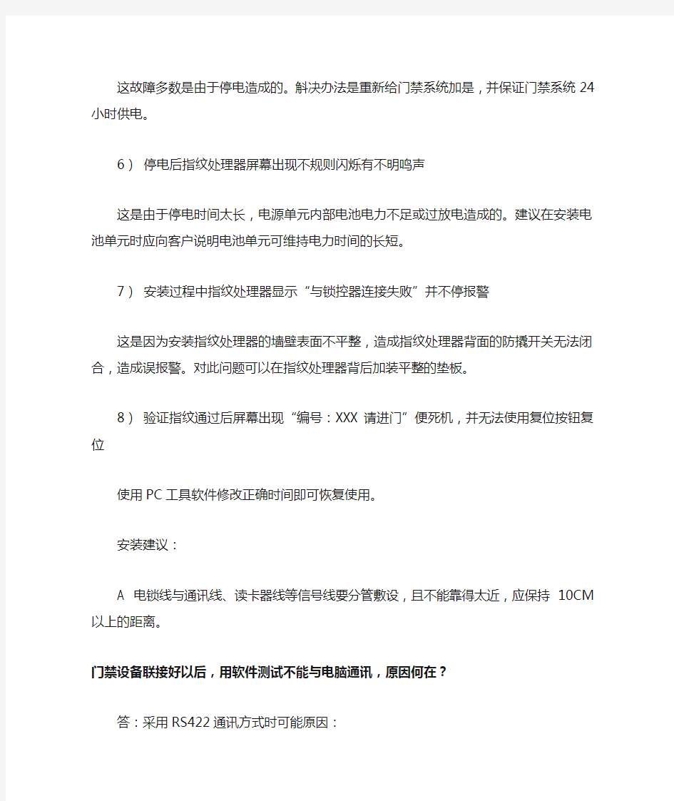 门禁系统常见故障有哪些