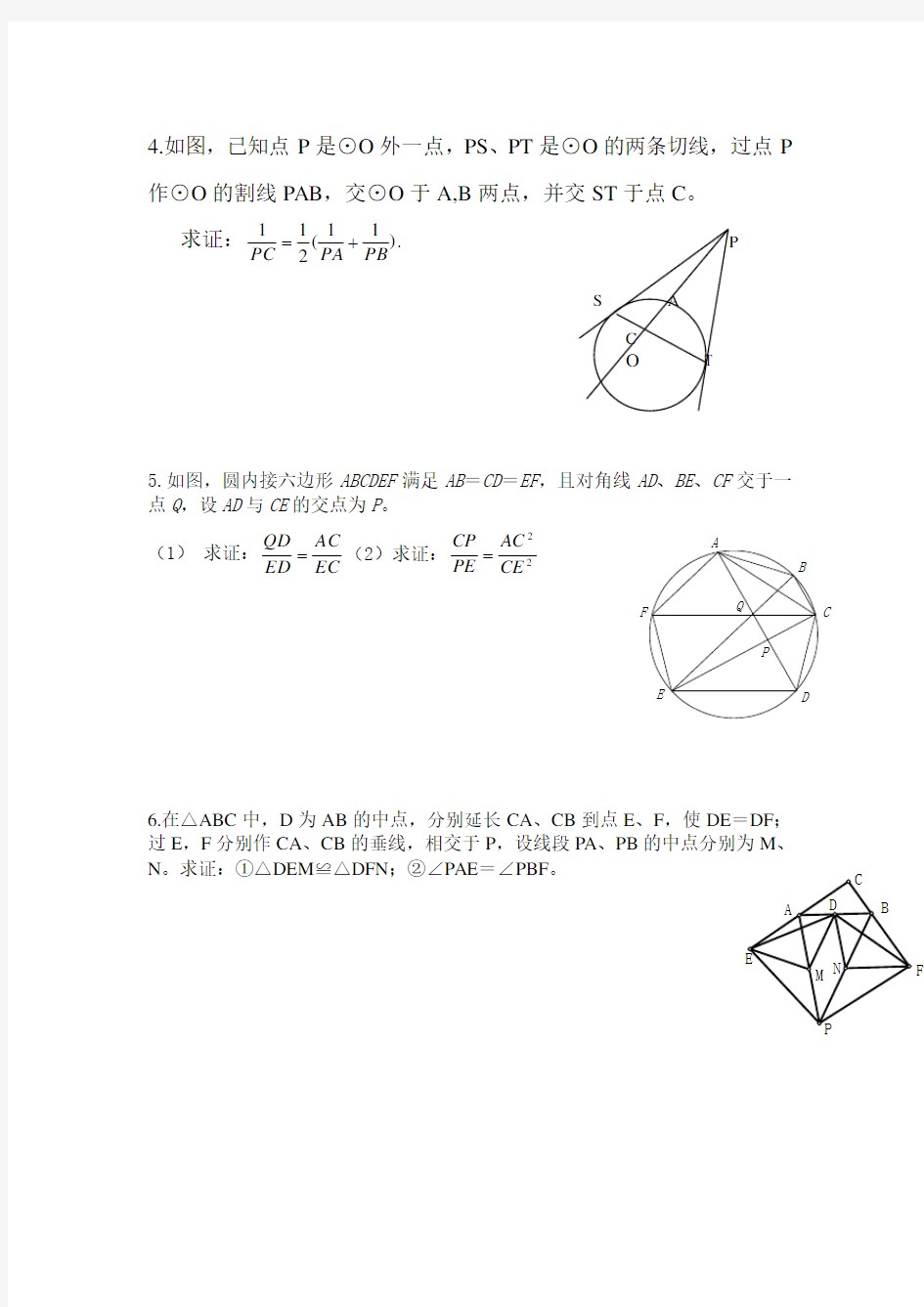 初中数学竞赛几何题汇编