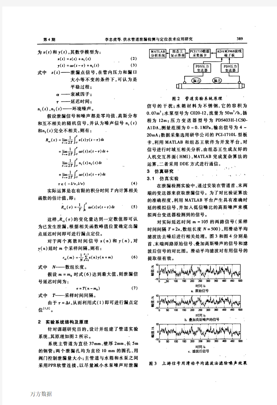 供水管道泄漏检测与定位技术应用研究