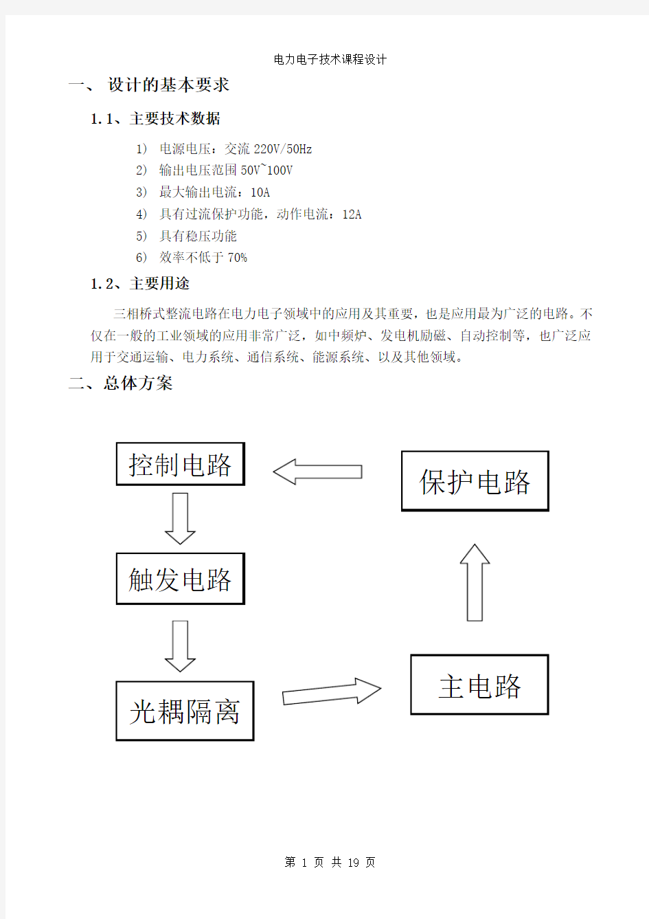 三相桥式整流电路设计