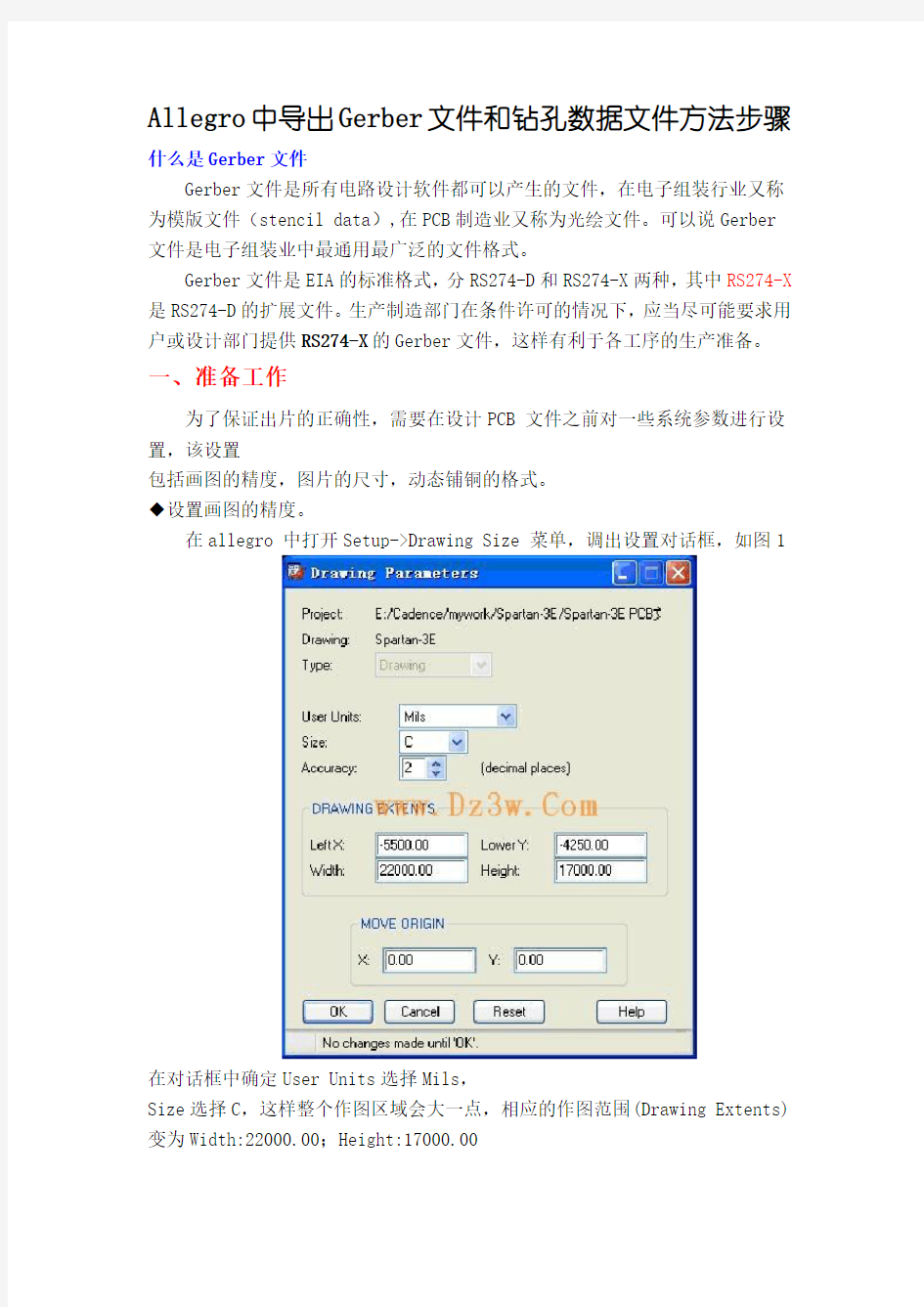 Allegro中导出Gerber文件和钻孔数据文件方法步骤