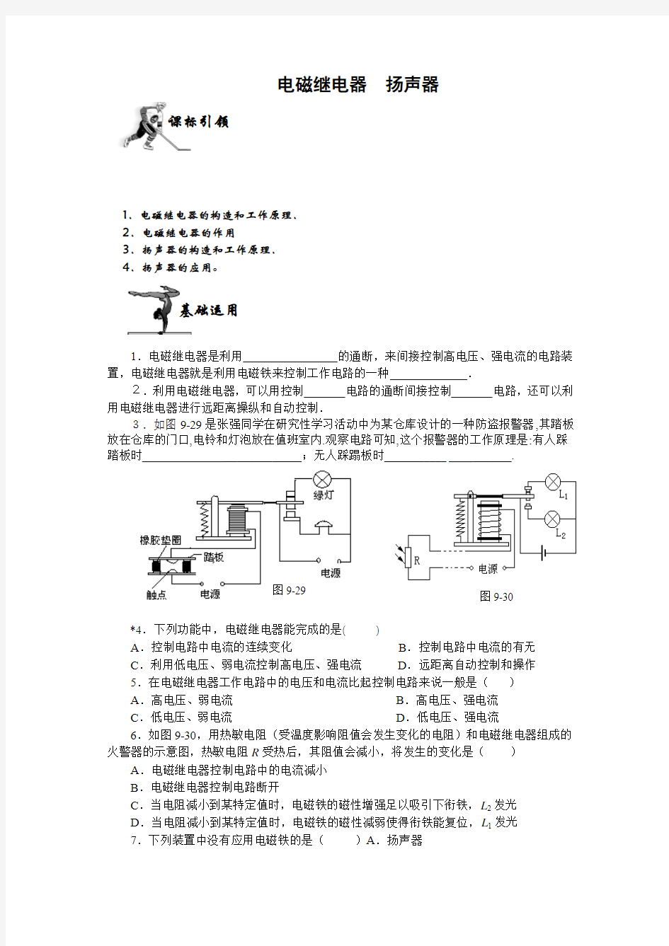 粤沪版九年级上册15.4《电磁继电器与自动控制》同步试题1