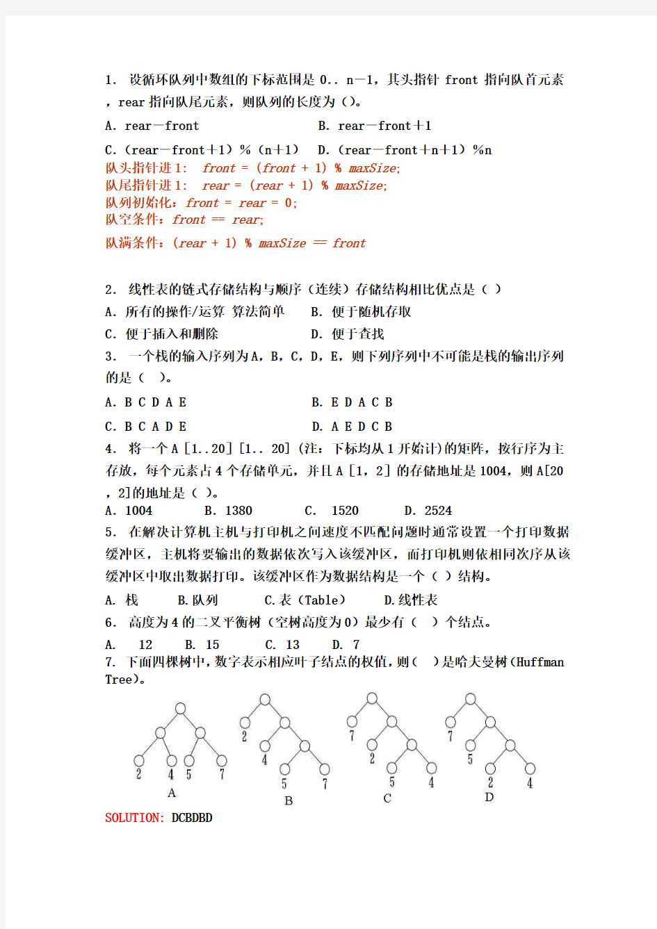 数据结构期中复习题