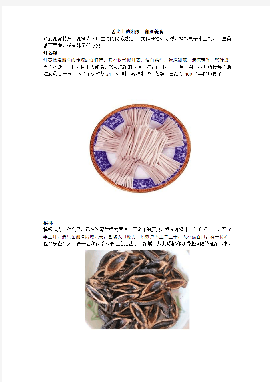 舌尖上的湘潭,湖南湘潭小吃美食介绍