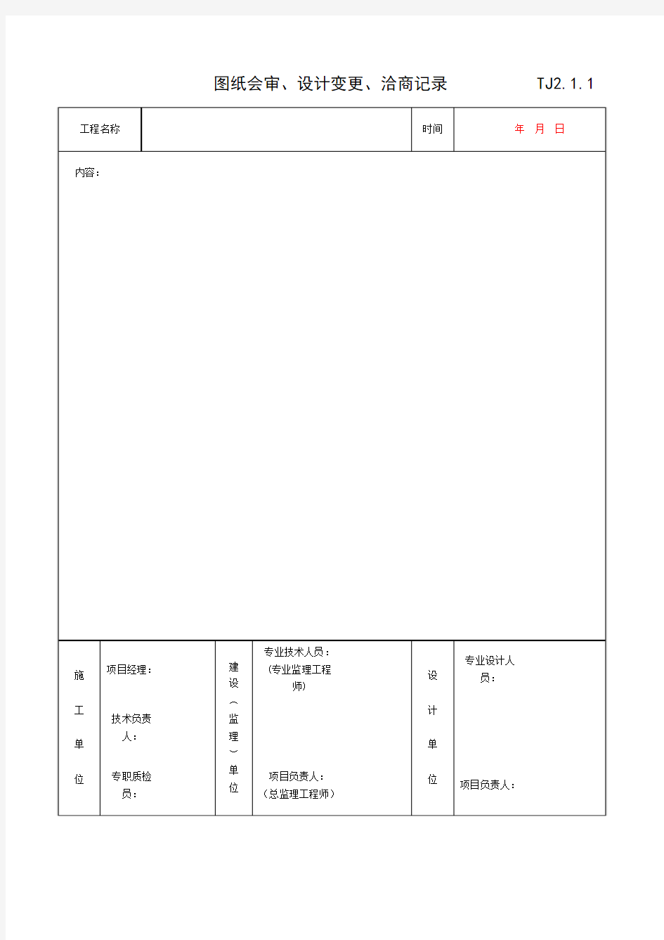 图纸会审、技术交底